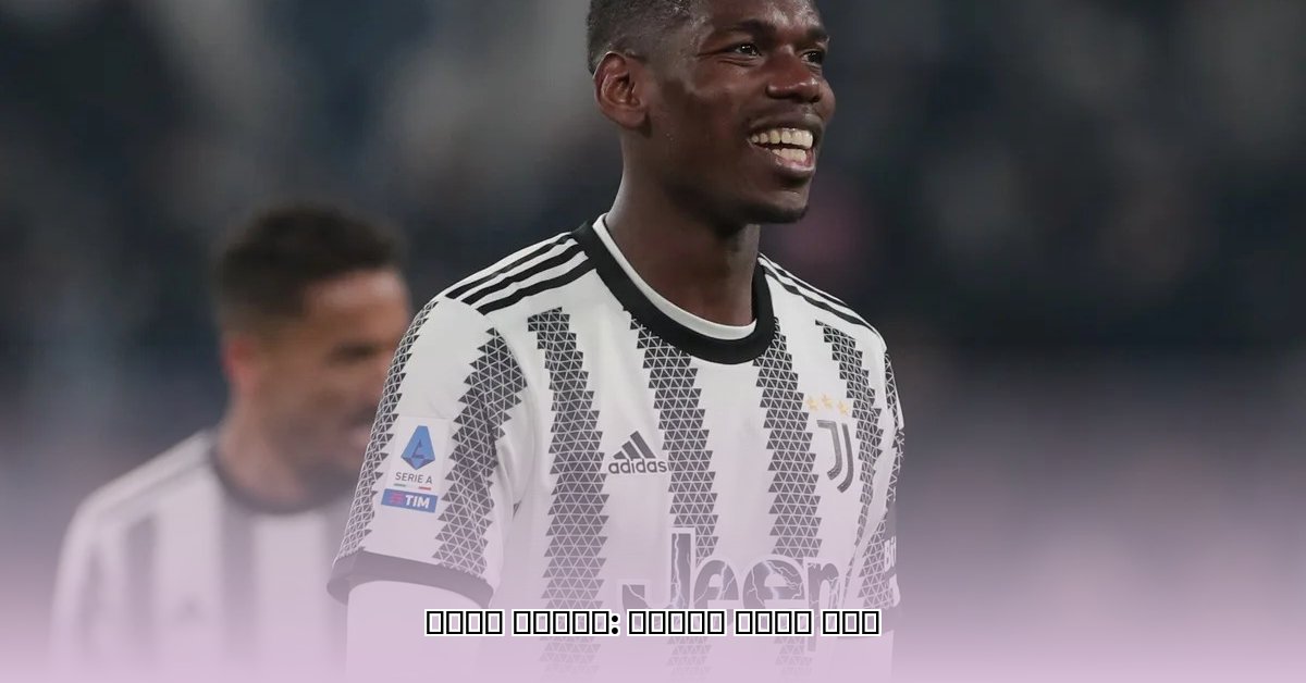 pogba-wife